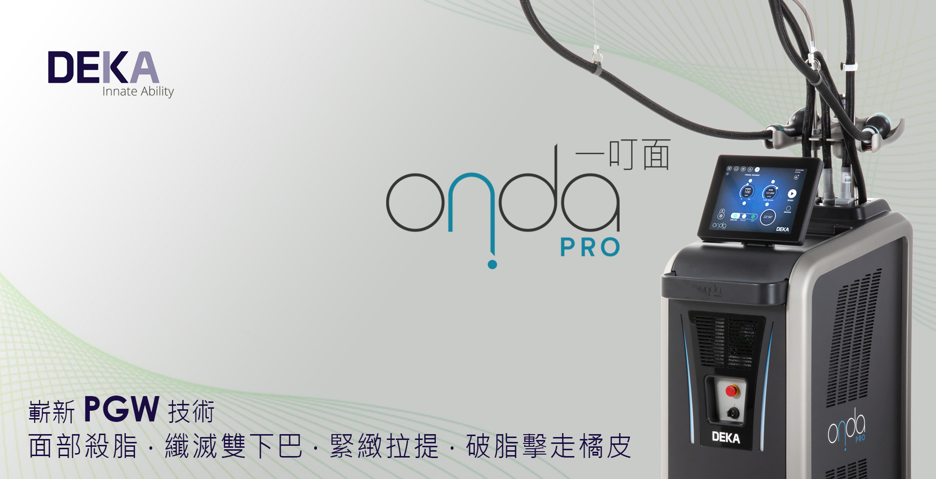 2023_MAIN_ONDApro-chi.jpg